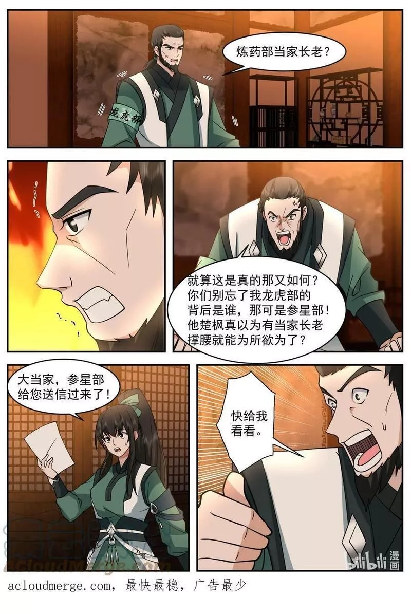 修罗武神,749 踏平龙虎部,第9张